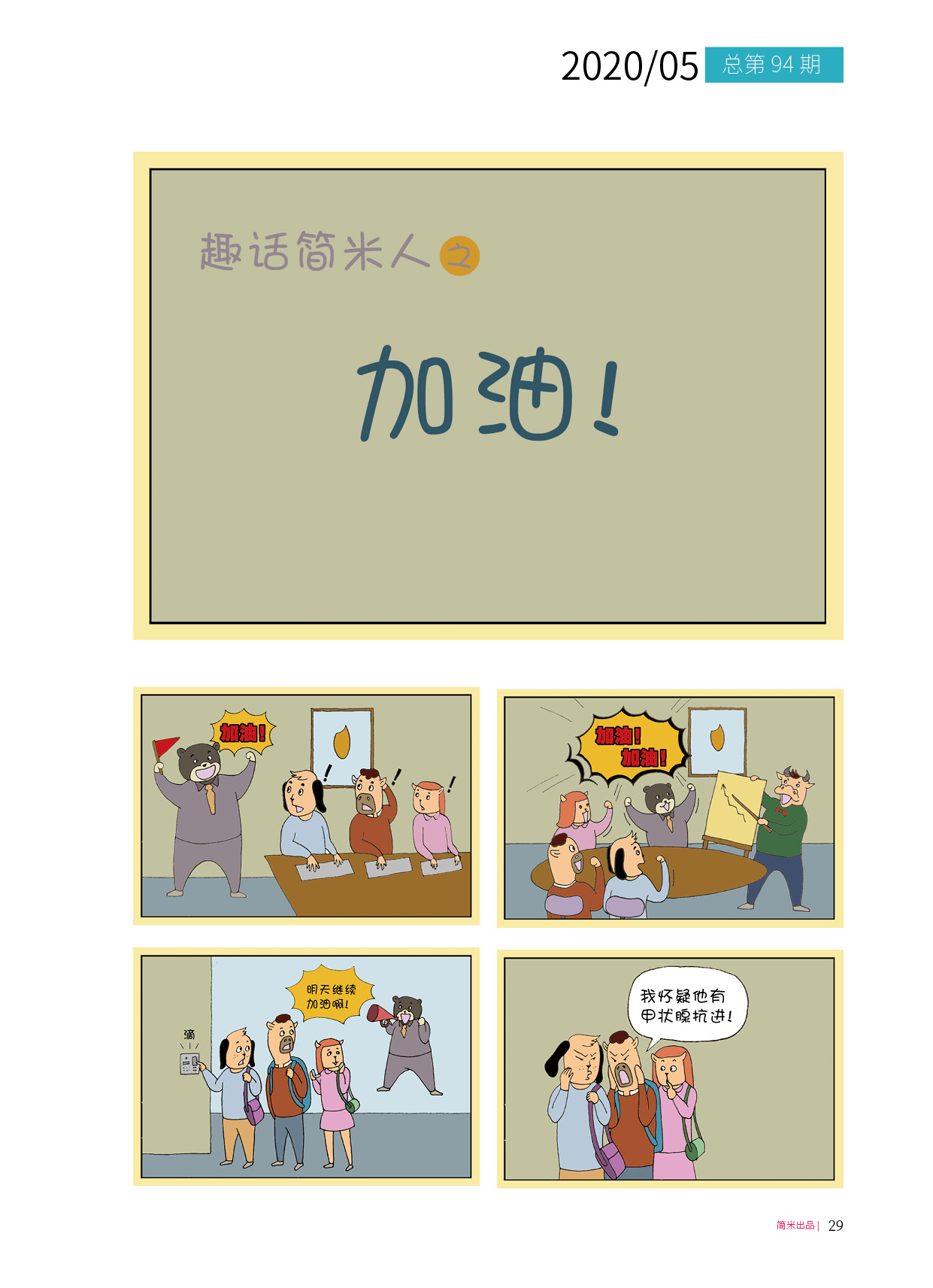 kaiyun全站网页版登录APP月刊202005(总第94期)28.jpg