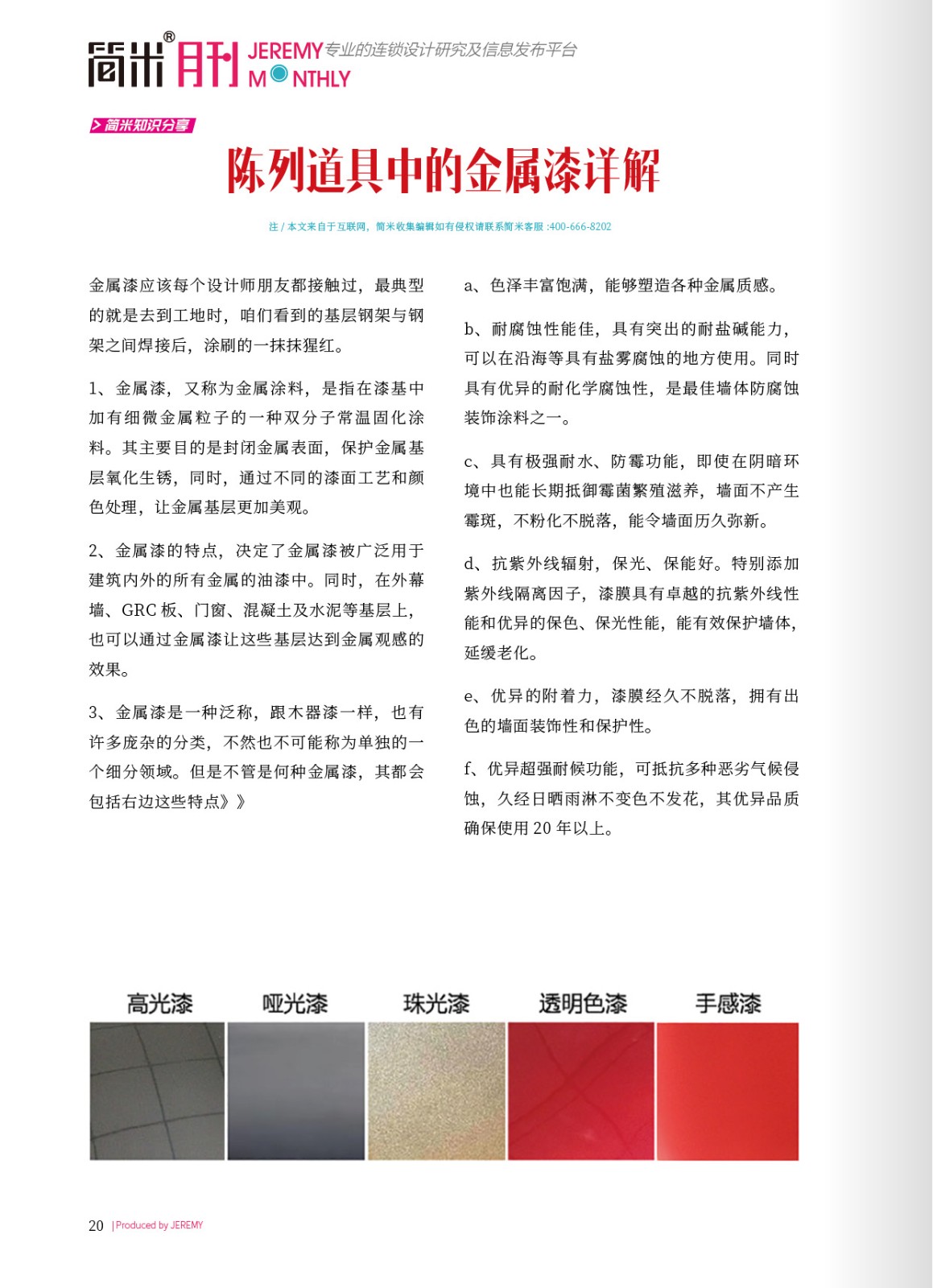 kaiyun全站网页版登录APP月刊202006(总第95期)19.jpg