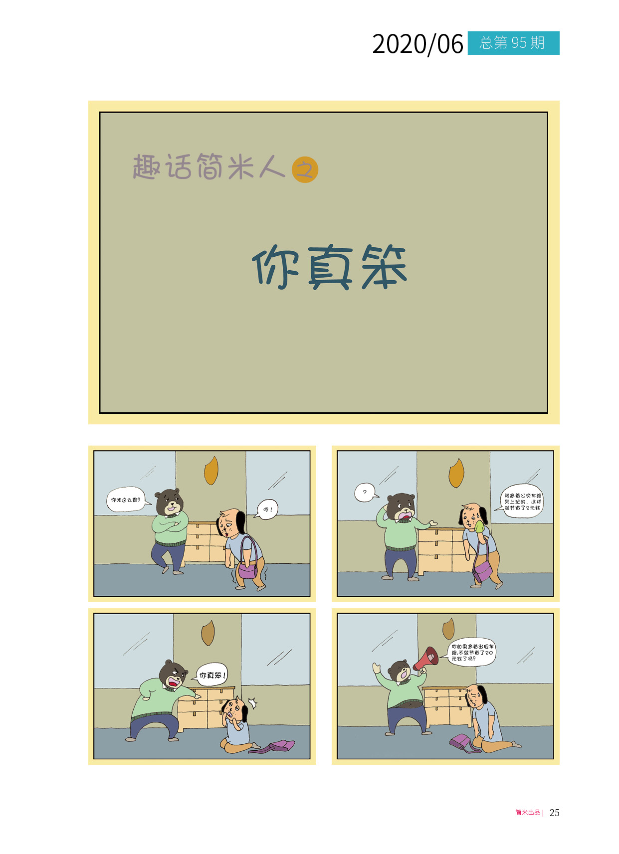 kaiyun全站网页版登录APP月刊202006(总第95期)24.jpg
