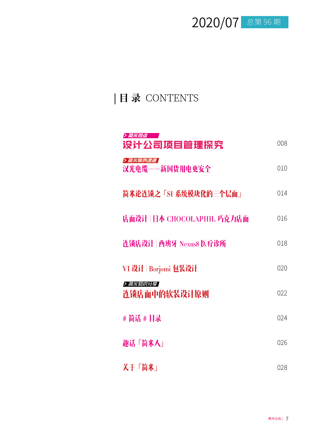 kaiyun全站网页版登录APP月刊202007(总第96期)6.jpg