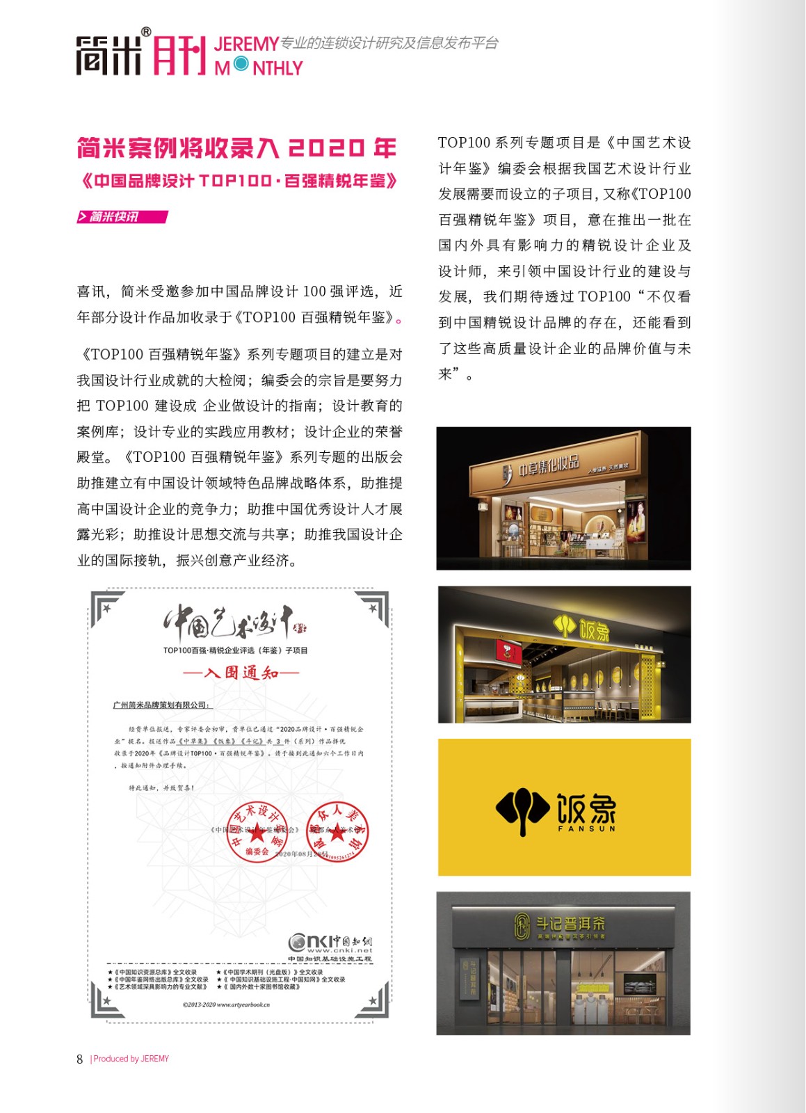 kaiyun全站网页版登录APP月刊202008(总第97期)7.jpg