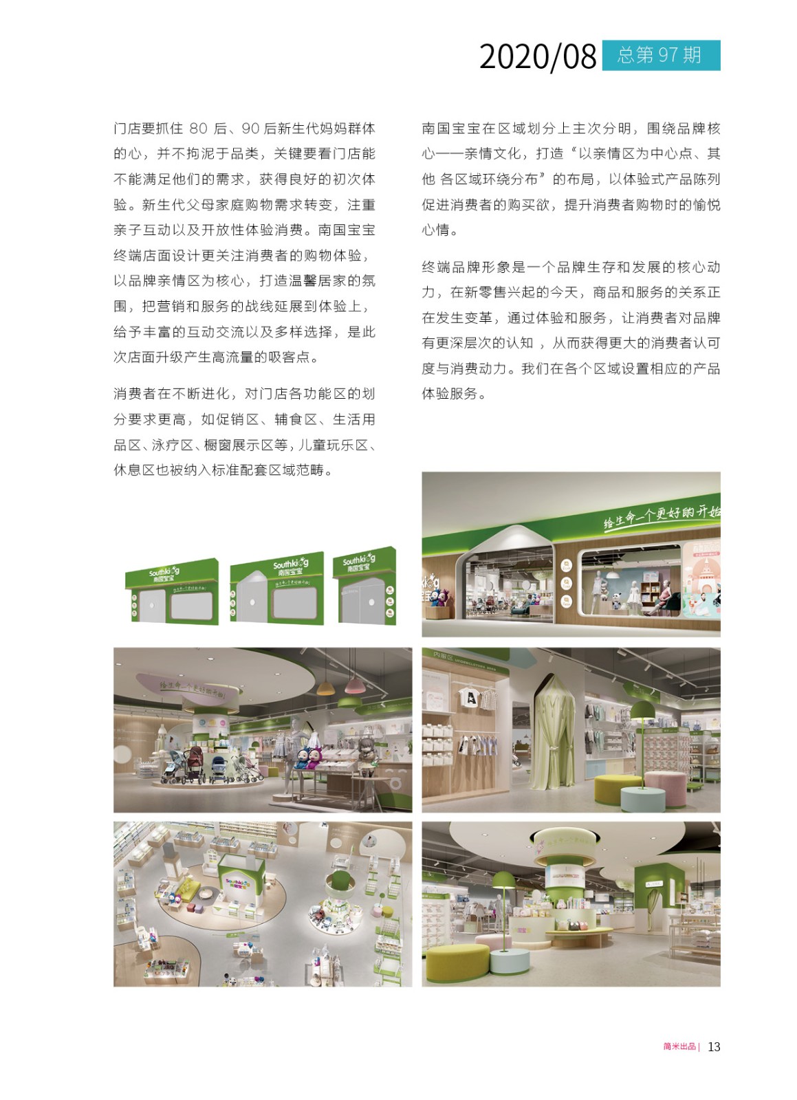 kaiyun全站网页版登录APP月刊202008(总第97期)12.jpg