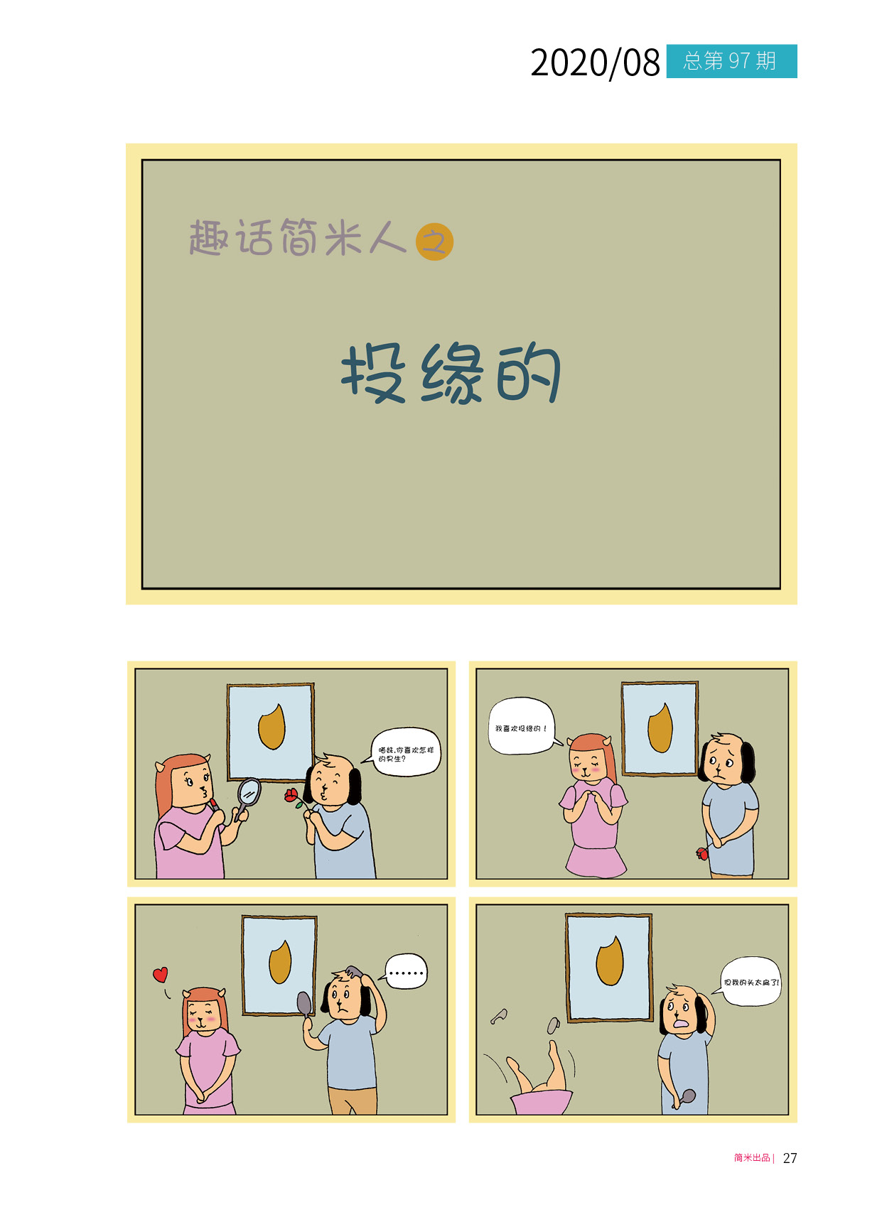 kaiyun全站网页版登录APP月刊202008(总第97期)26.jpg