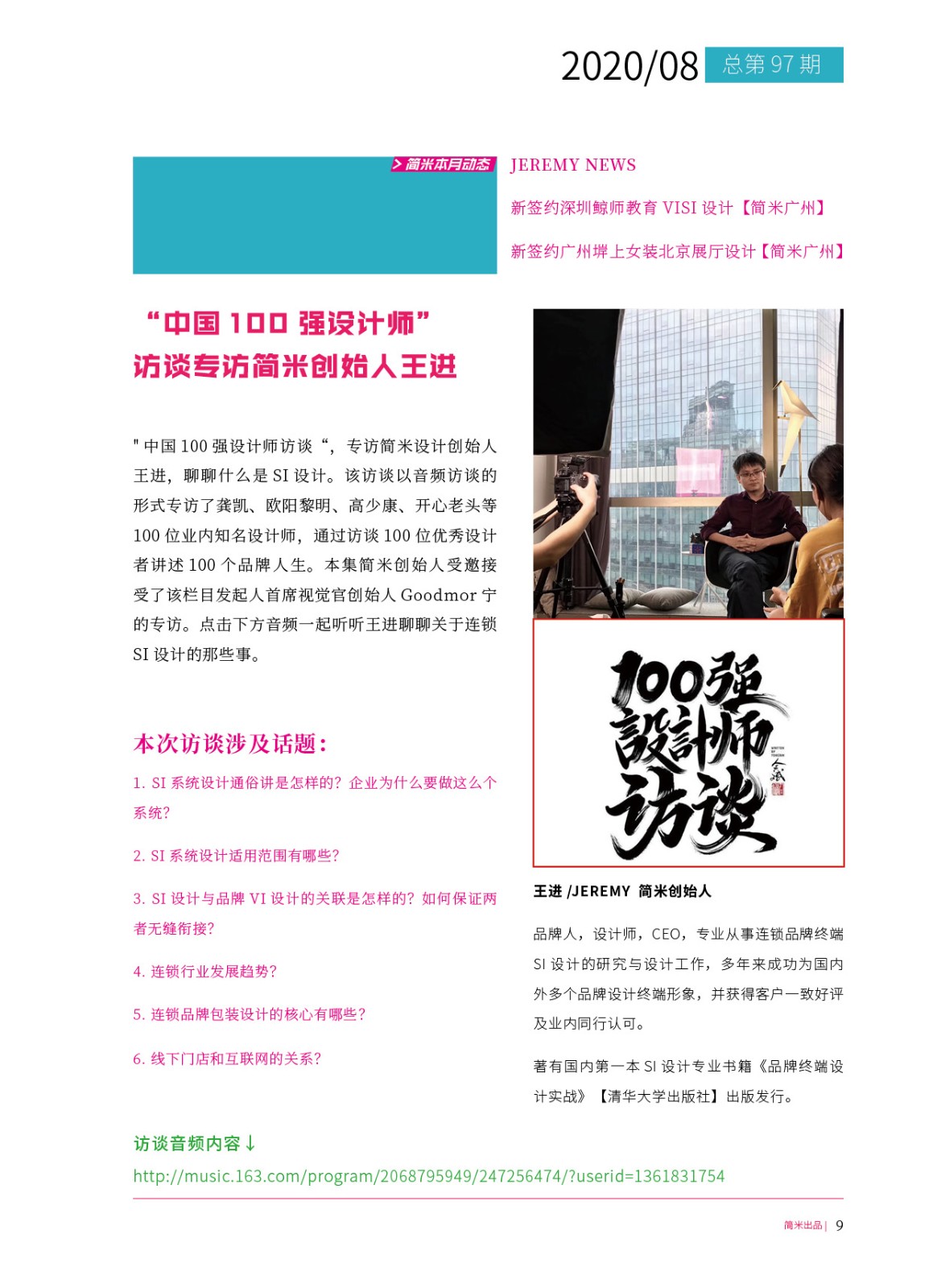 kaiyun全站网页版登录APP月刊202008(总第97期)8.jpg