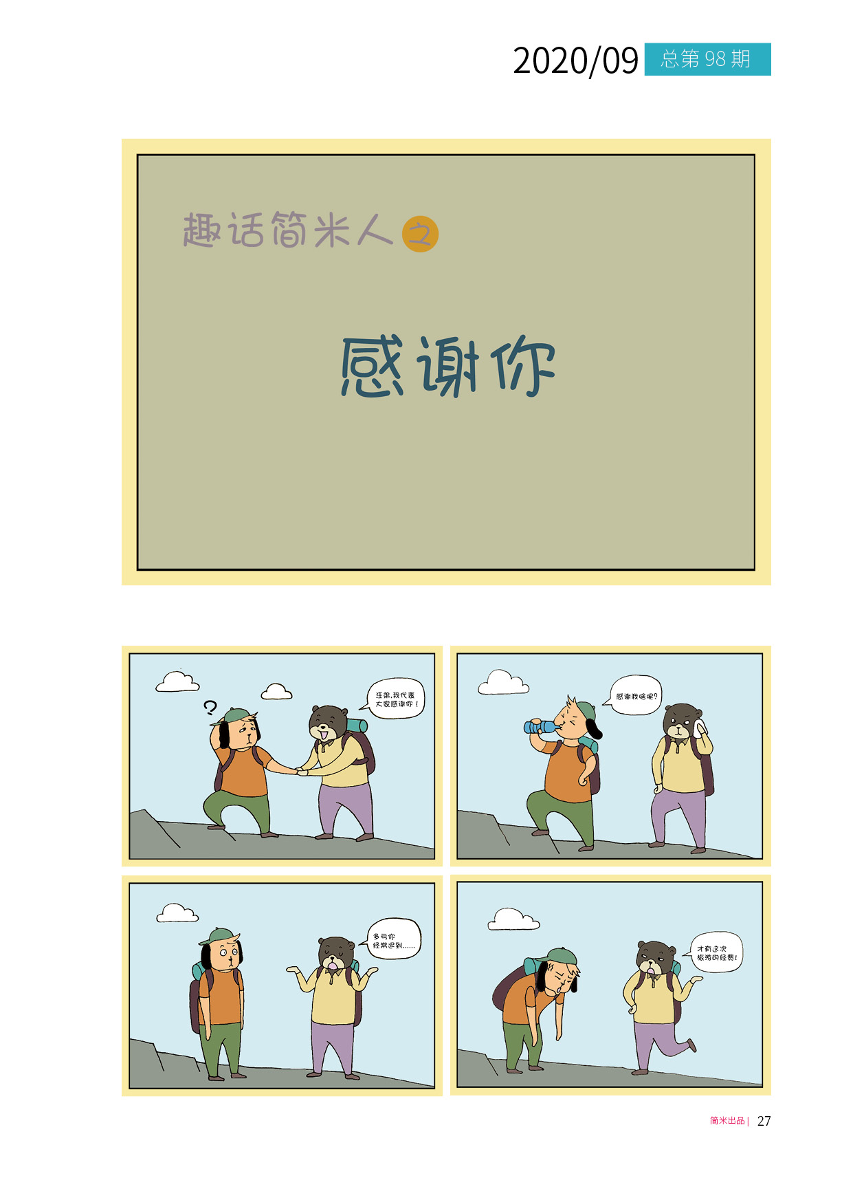 kaiyun全站网页版登录APP月刊202009(总第98期)26.jpg