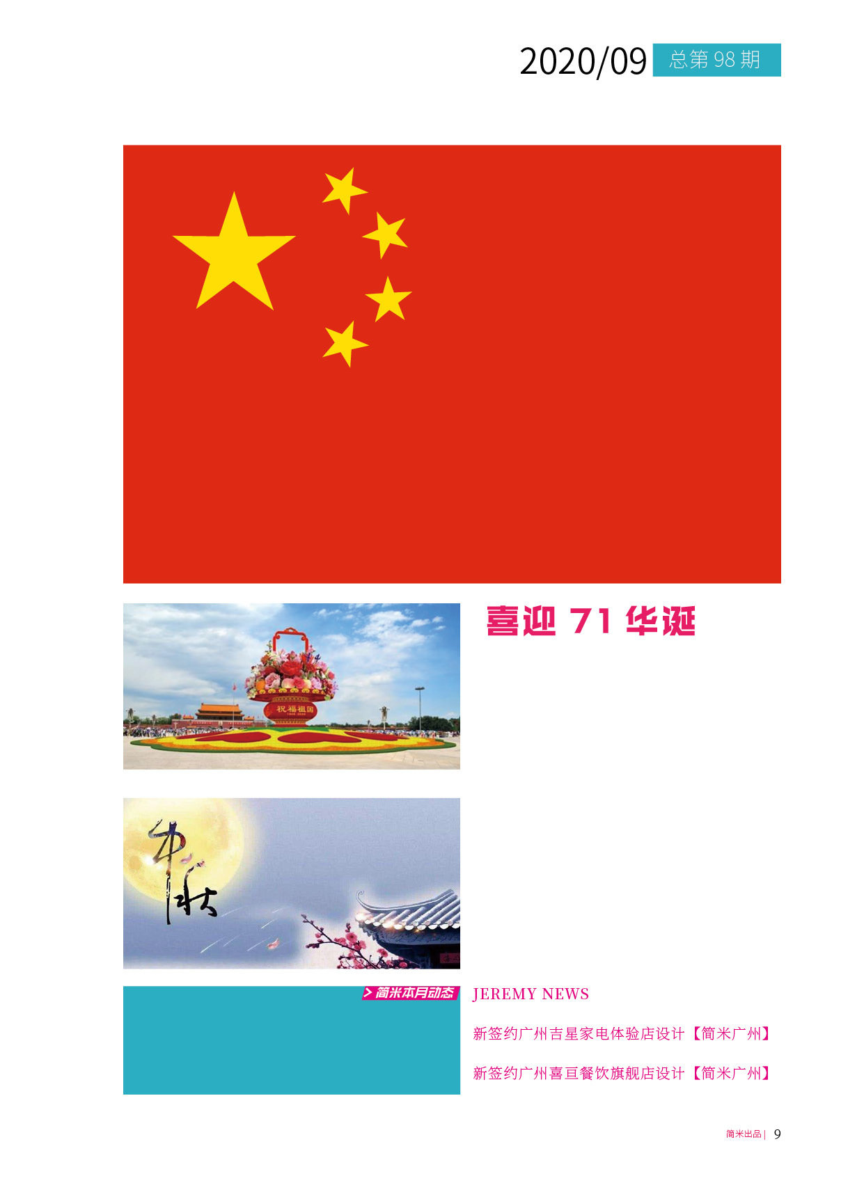 kaiyun全站网页版登录APP月刊202009(总第98期)8.jpg