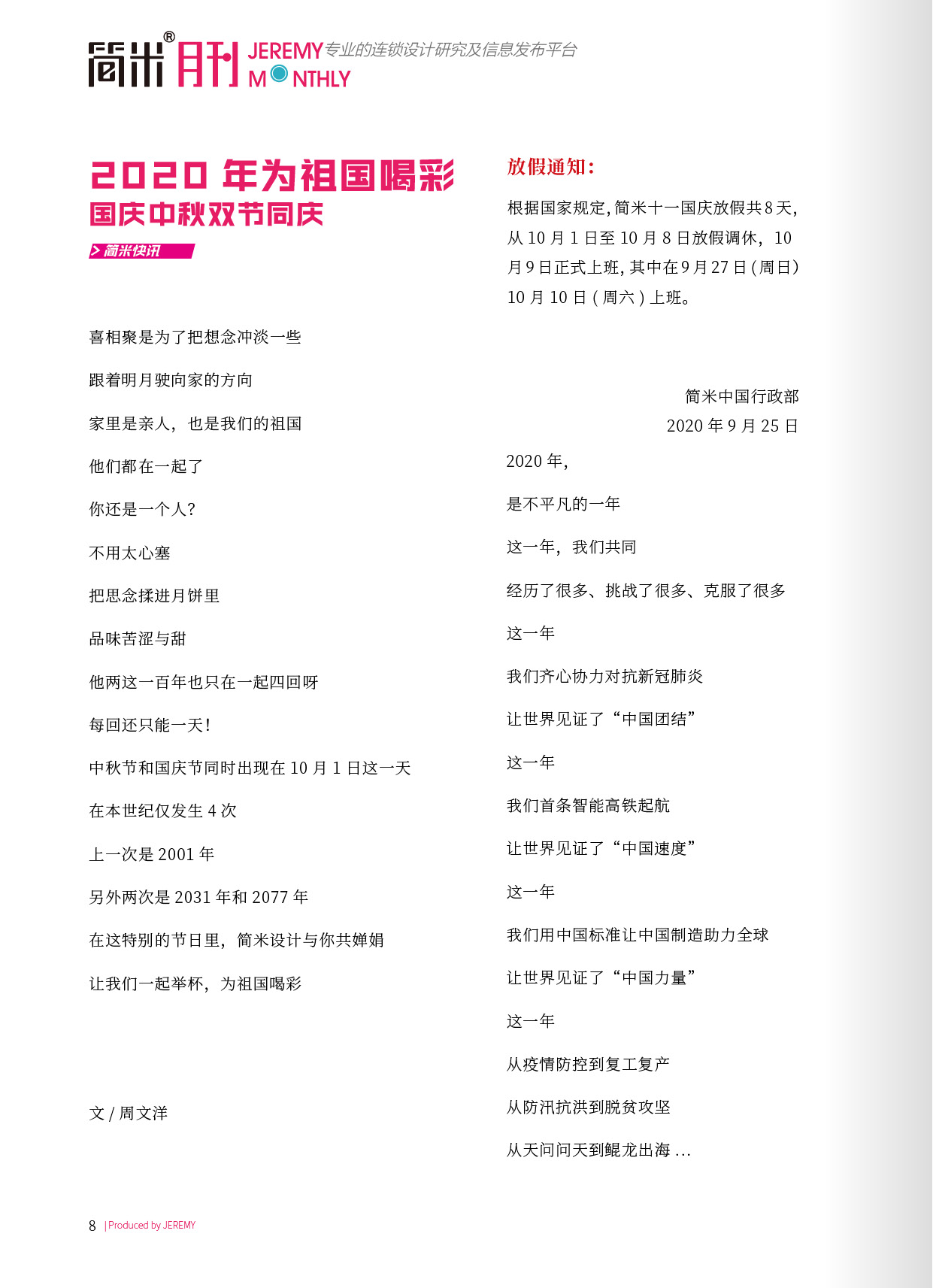 kaiyun全站网页版登录APP月刊202009(总第98期)7.jpg