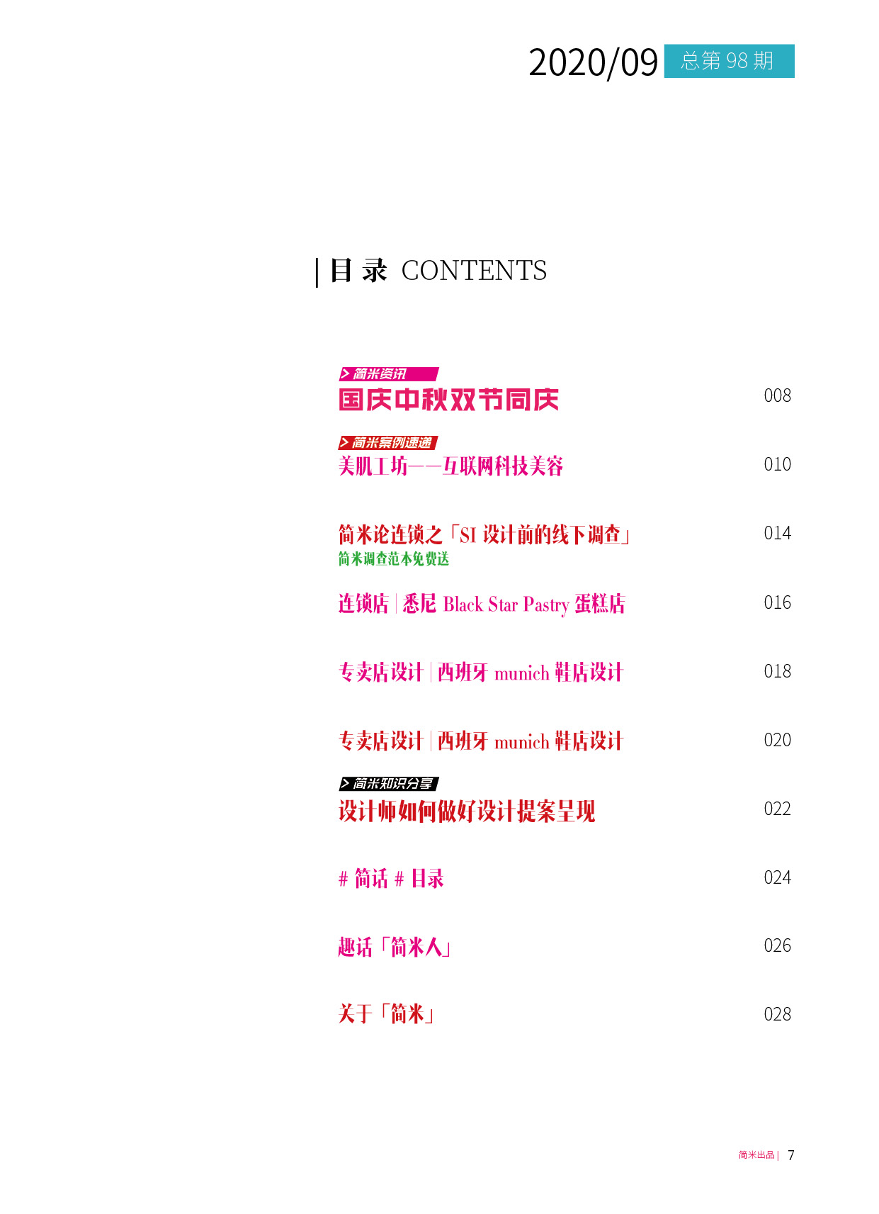 kaiyun全站网页版登录APP月刊202009(总第98期)6.jpg