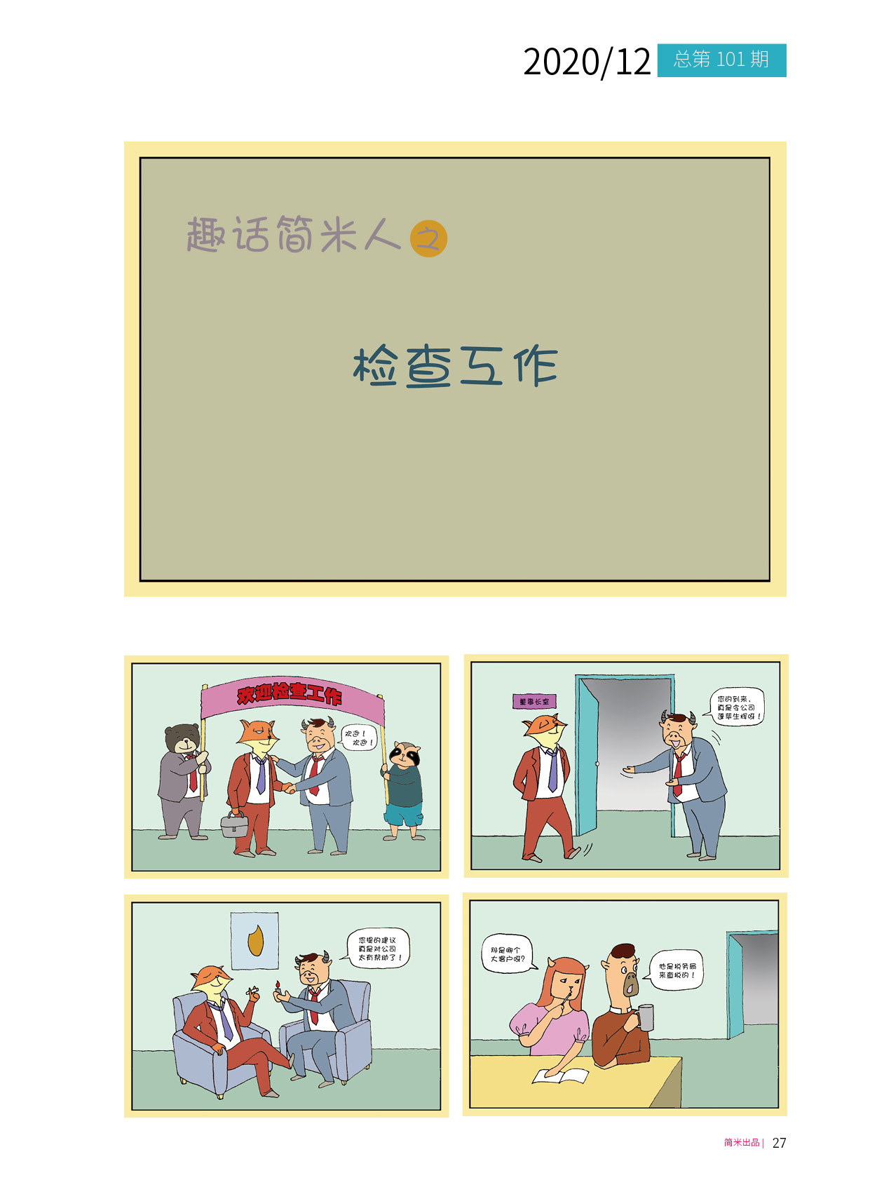 kaiyun全站网页版登录APP月刊202012(总第101期)26.jpg