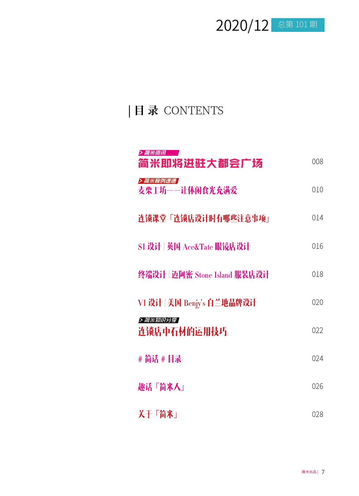 kaiyun全站网页版登录APP月刊202012(总第101期)6.jpg