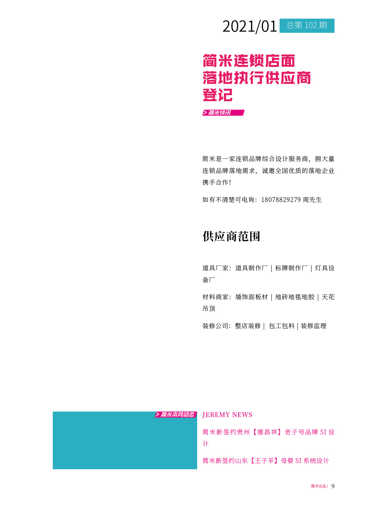 kaiyun全站网页版登录APP月刊202101(总第102期)8.jpg