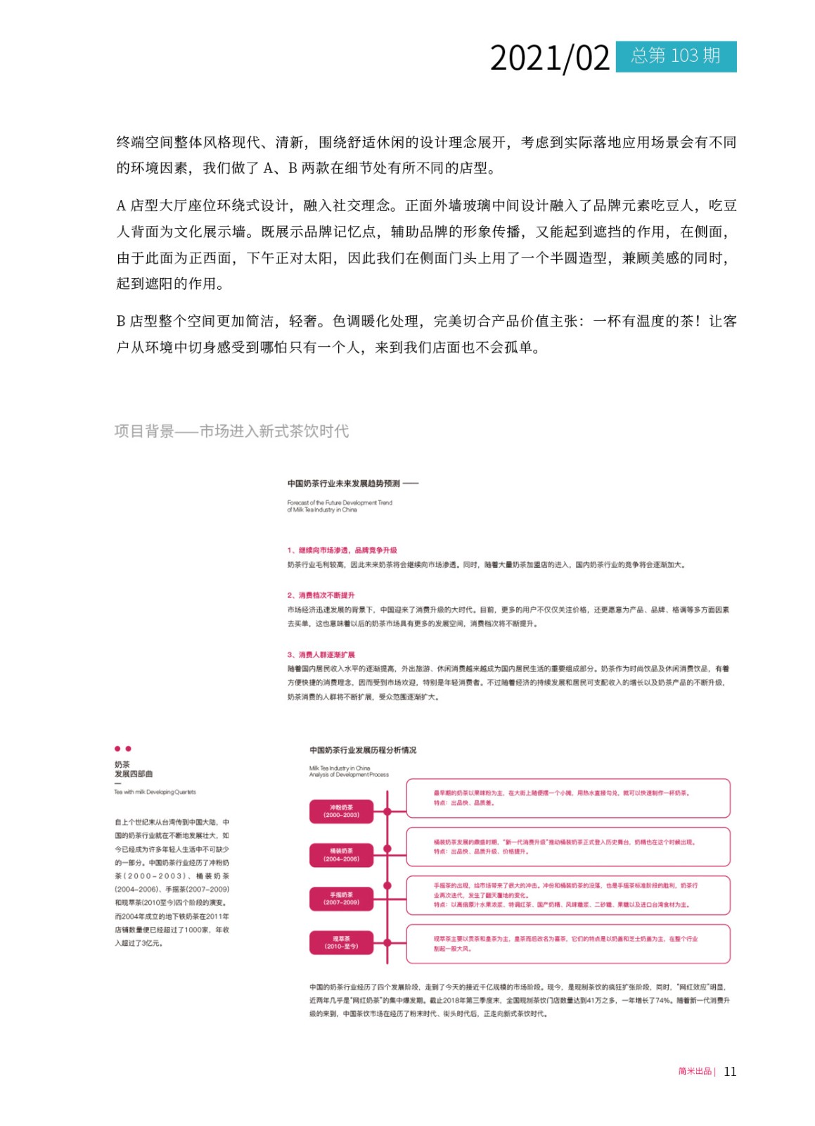 kaiyun全站网页版登录APP月刊202102(总第103期)10.jpg