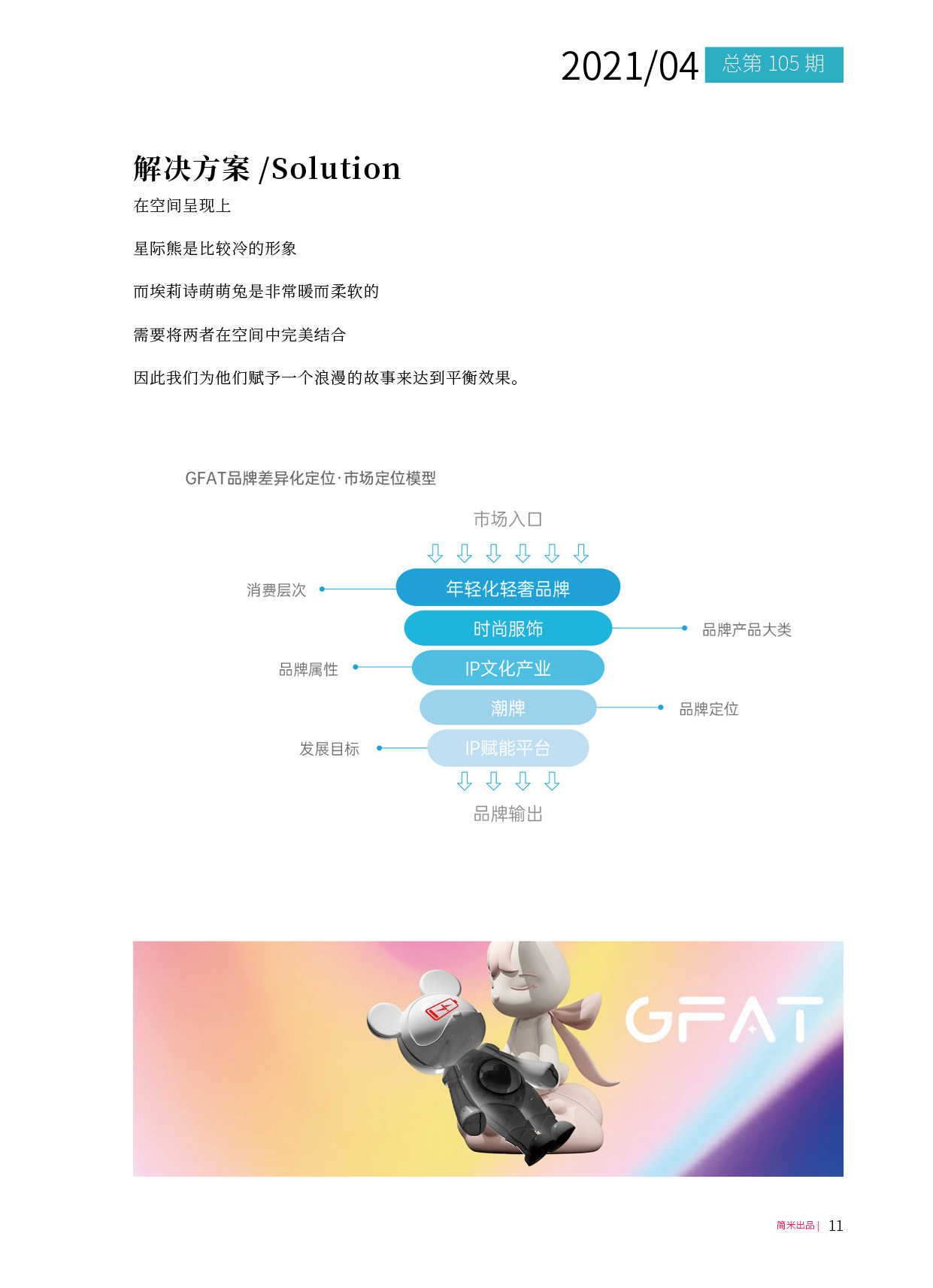 kaiyun全站网页版登录APP月刊202104(总第105期)10.jpg