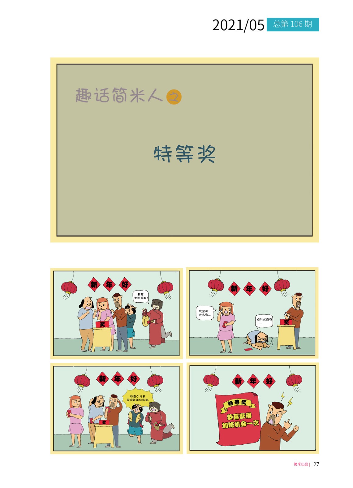 kaiyun全站网页版登录APP月刊202105(总第106期)26.jpg