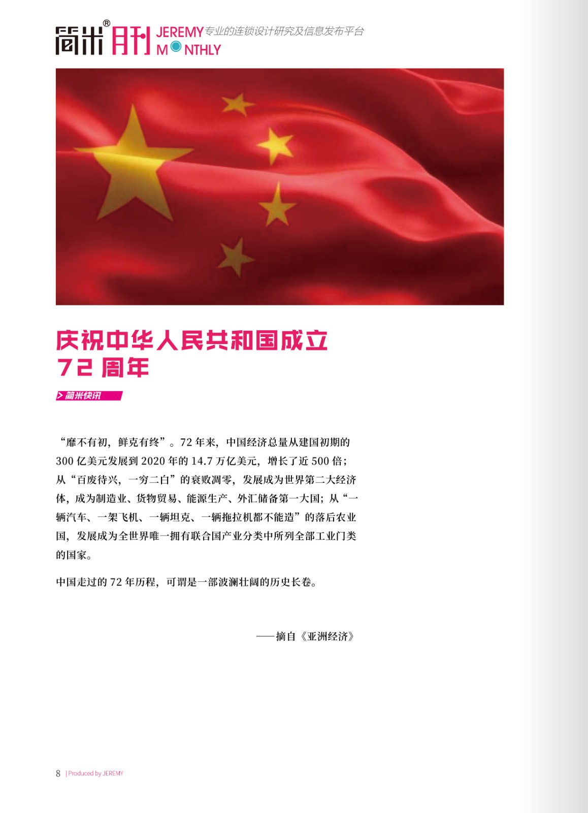 kaiyun全站网页版登录APP月刊202108(总第109期)高清7.jpg
