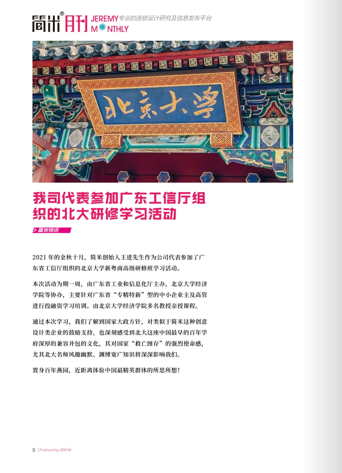 kaiyun全站网页版登录APP月刊202110(总第111期)高清7.jpg