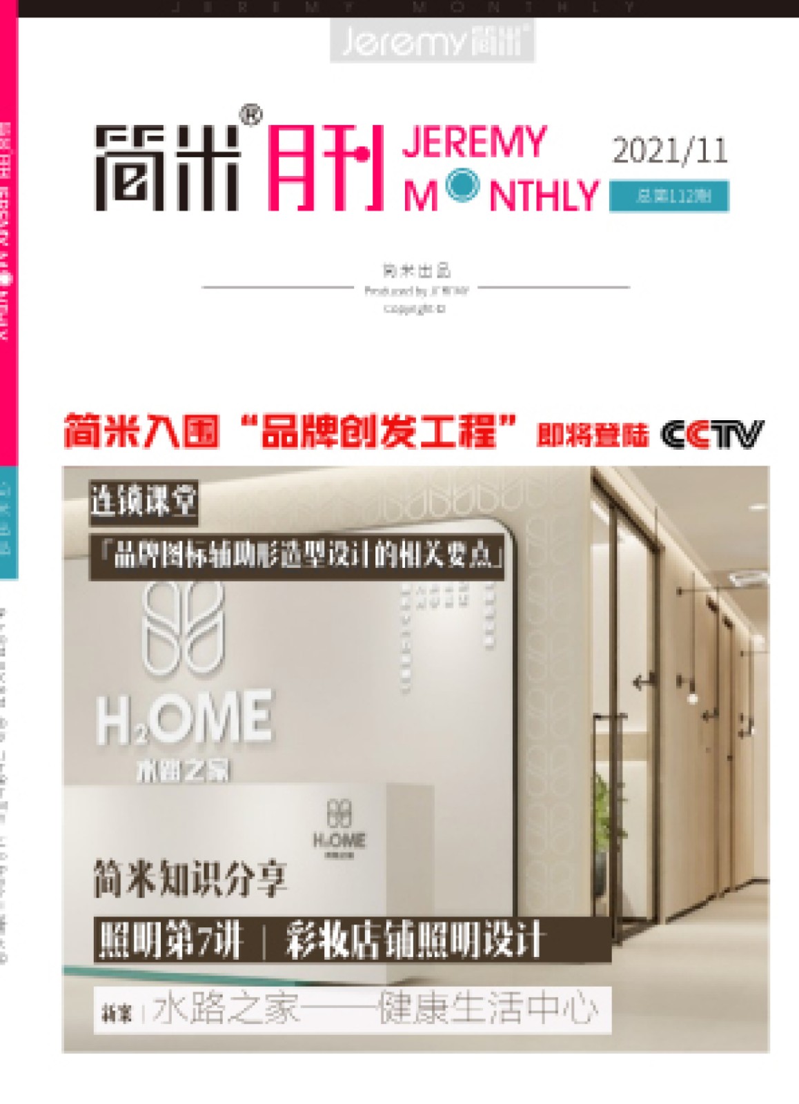 kaiyun全站网页版登录APP月刊202111(总第112期)高清2.jpg