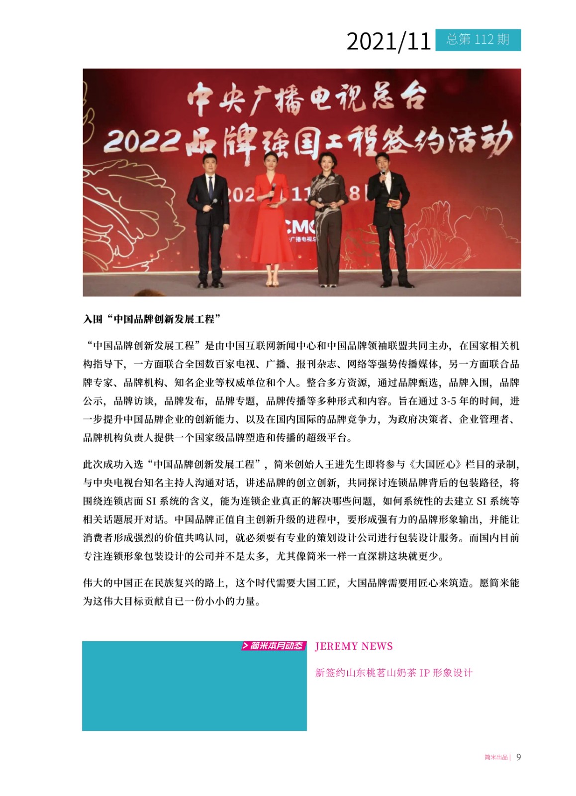 kaiyun全站网页版登录APP月刊202111(总第112期)高清8.jpg