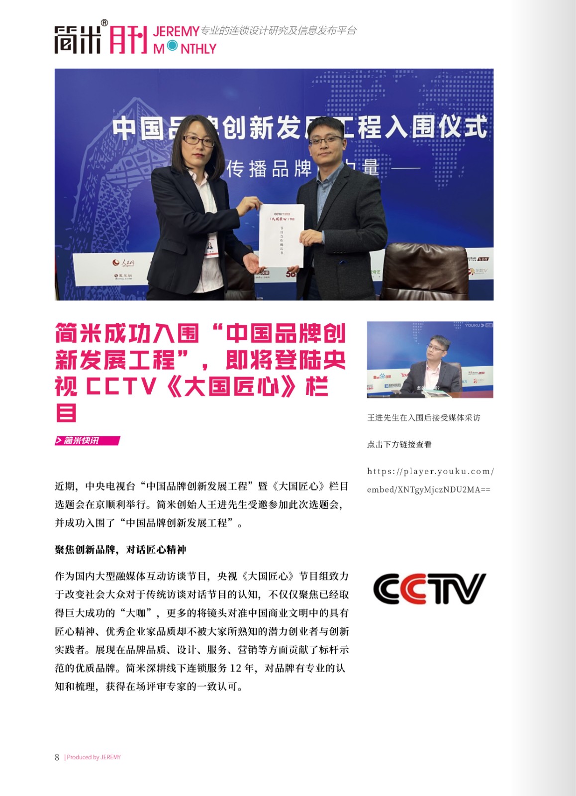 kaiyun全站网页版登录APP月刊202111(总第112期)高清7.jpg