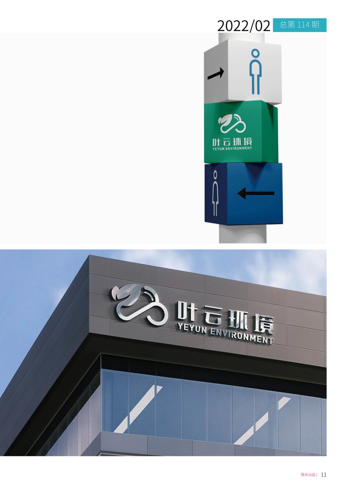 kaiyun全站网页版登录APP月刊202111(总第112期)高清10.jpg