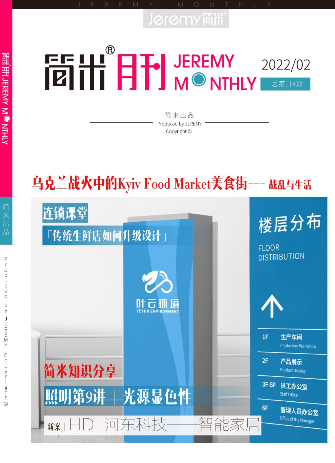 kaiyun全站网页版登录APP月刊202111(总第112期)高清2.jpg