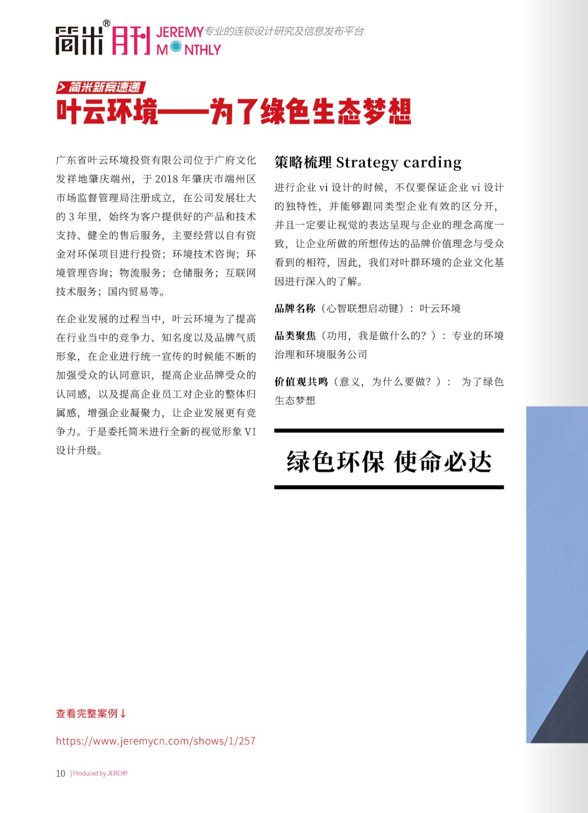 kaiyun全站网页版登录APP月刊202111(总第112期)高清9.jpg